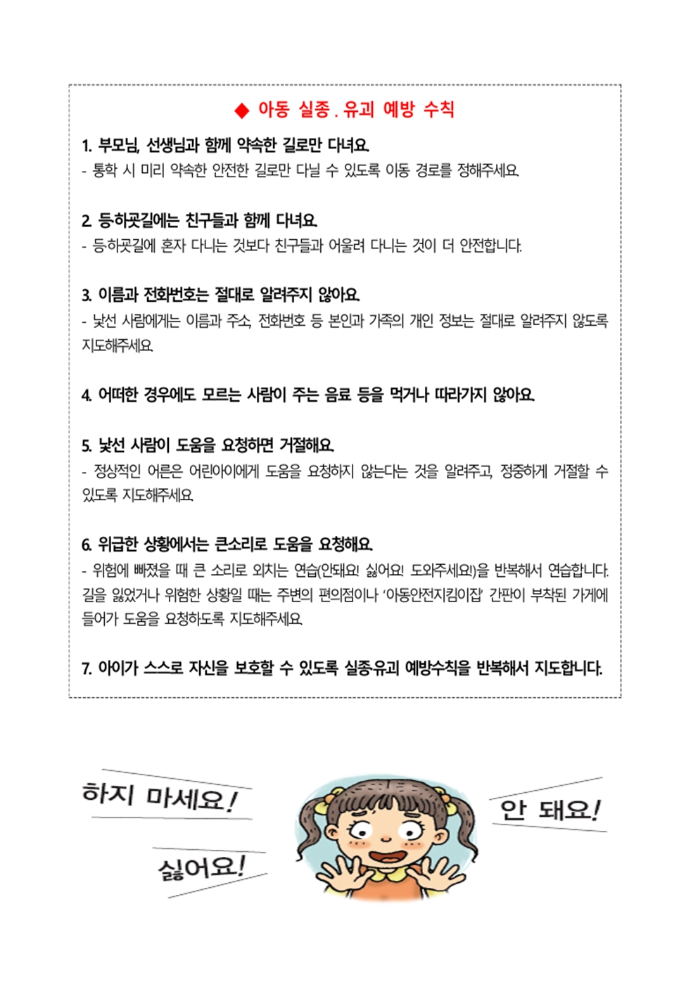 실종유괴예방교육 가정통신문002