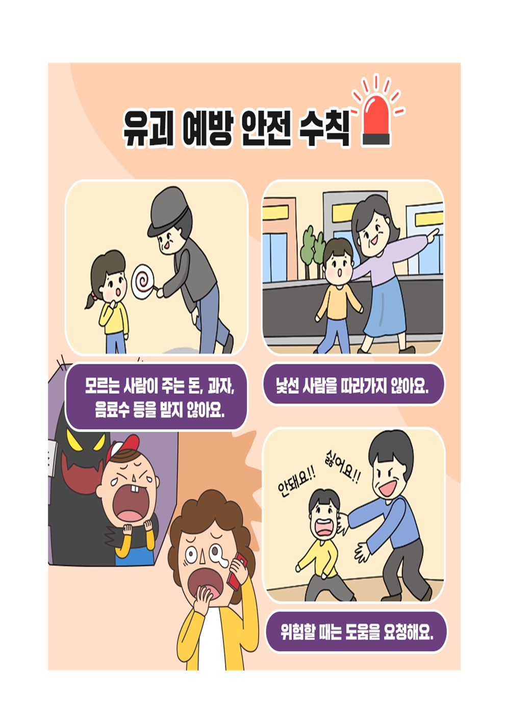 실종유괴예방교육 가정통신문003